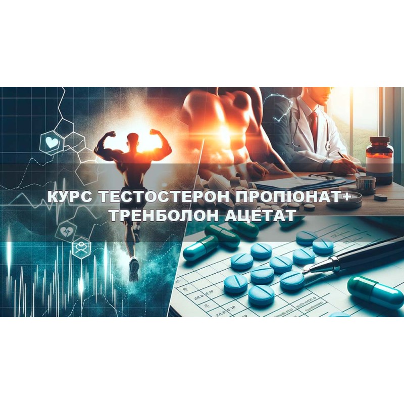 Курс Тестостерон пропіонат + Тренболон Ацетат + ПКТ